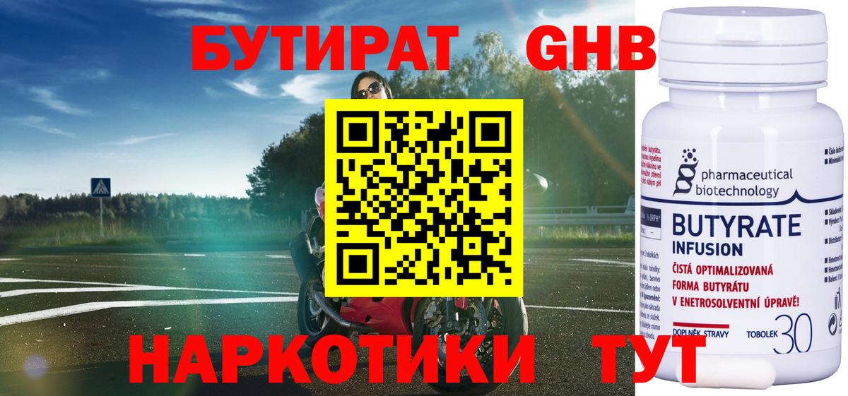 БУТИРАТ жидкий экстази  Вход с VPN  Россошь 