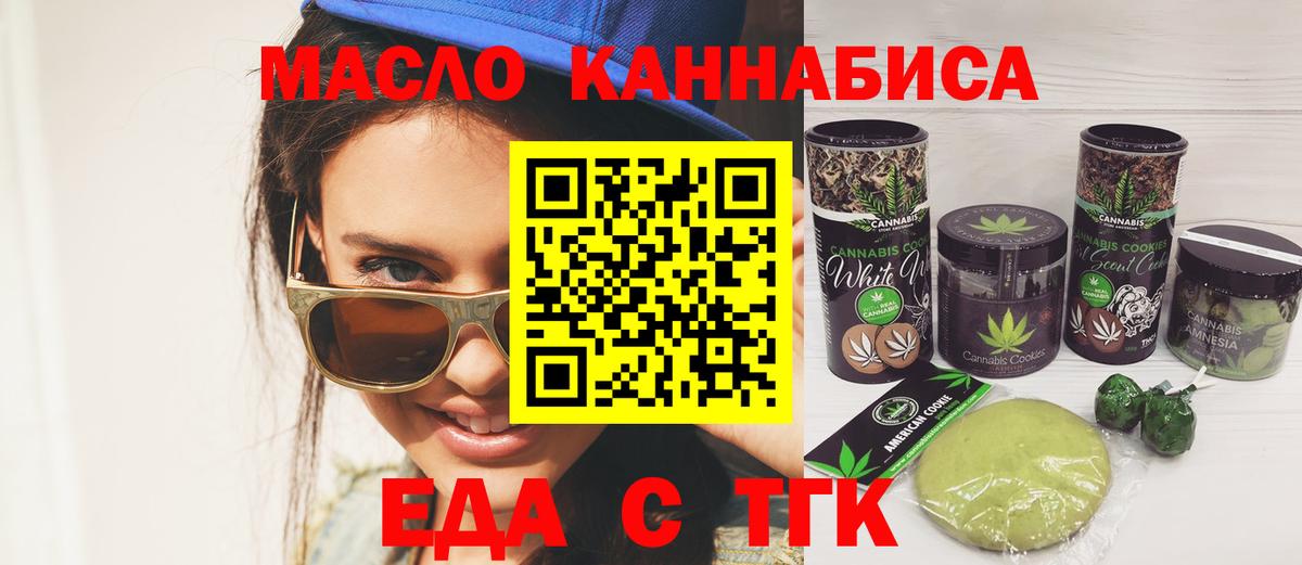 Еда ТГК конопля  Вход с VPN  Россошь 