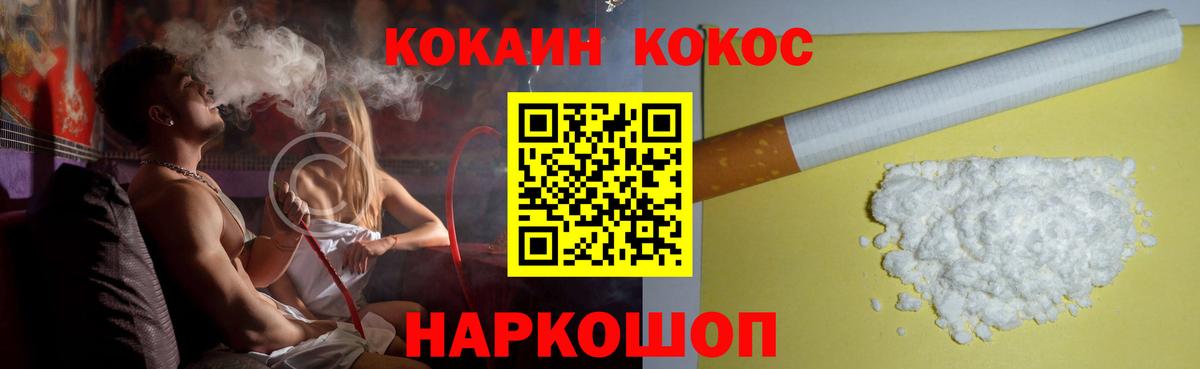 Cocaine 97% Россошь