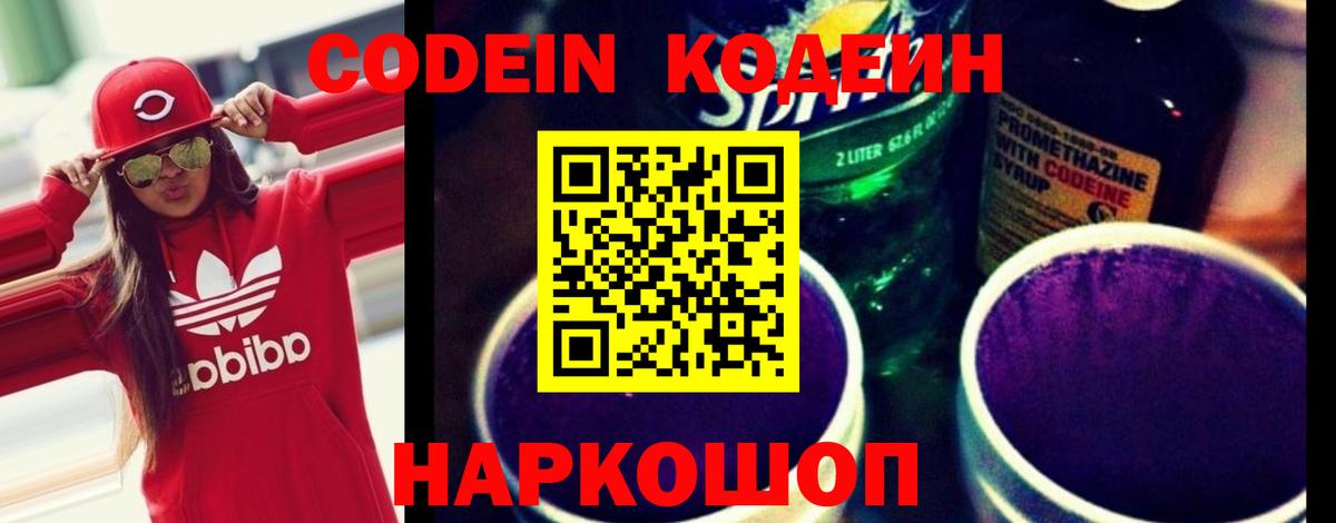 Россошь  Кодеиновый сироп Lean Purple Drank  Вход с VPN 