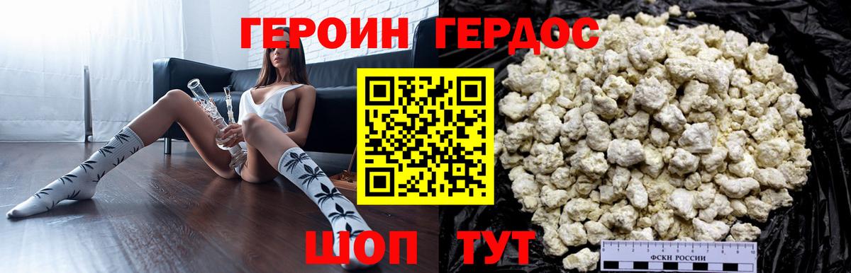 Героин  Вход с VPN  Россошь  ГЕРОИН VHQ 