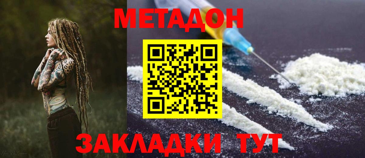 Метадон methadone Россошь