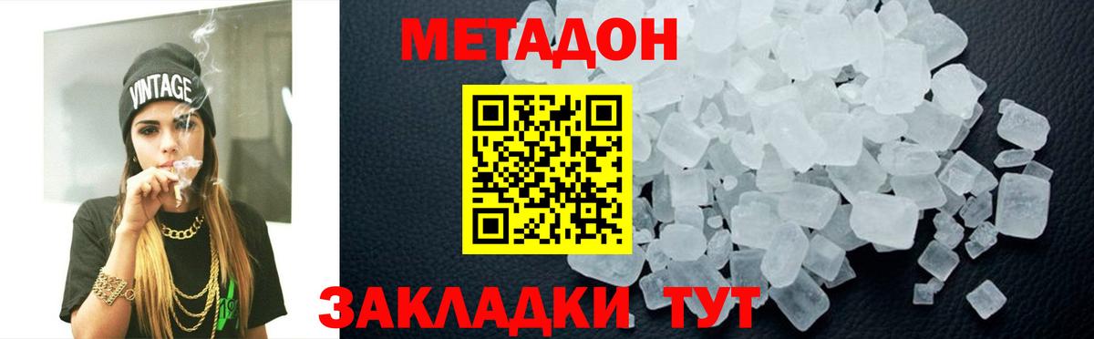МЕТАДОН methadone  ОМГ ОМГ ТОР  Россошь  Вход с VPN  Метадон VHQ 
